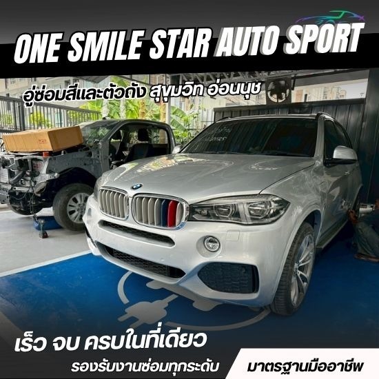 อู่รับเคลมประกันรถยนต์ สุขุมวิท